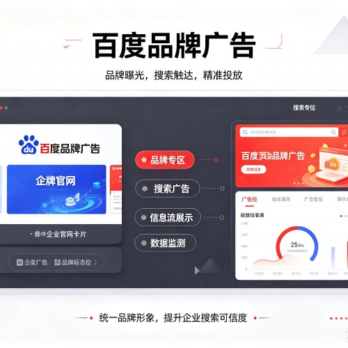 恩施百度品牌广告